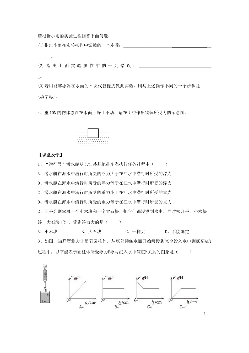 湖南省邵阳县黄亭市镇中学八年级物理下册 第十章 浮力复习教案 （新版）新人教版_第3页
