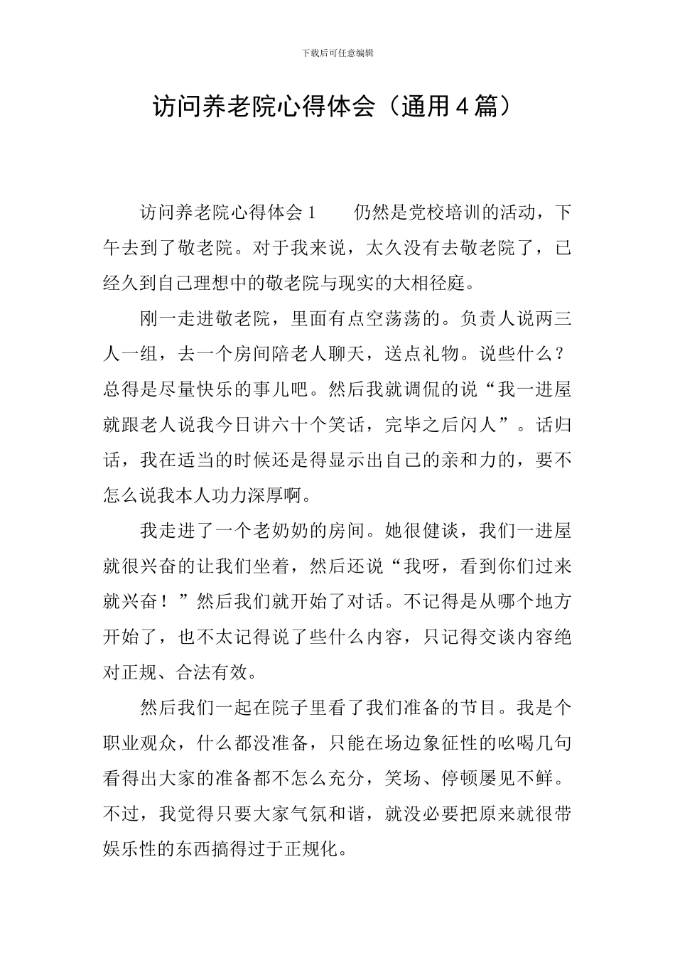 拜访养老院心得体会(通用4篇)_第1页