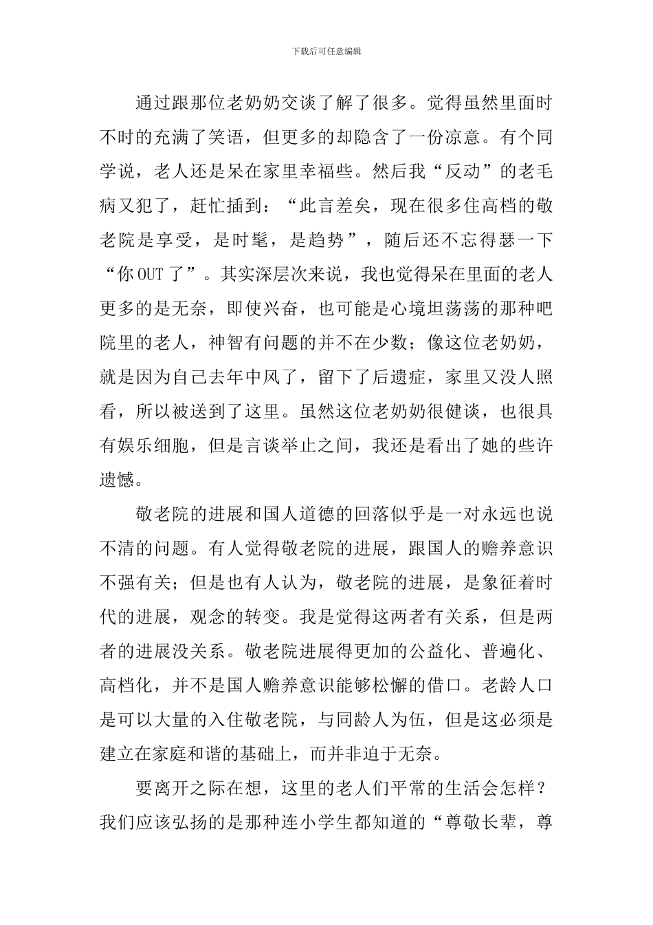 拜访养老院心得体会(通用4篇)_第2页