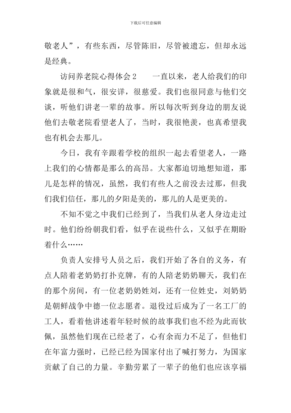 拜访养老院心得体会(通用4篇)_第3页