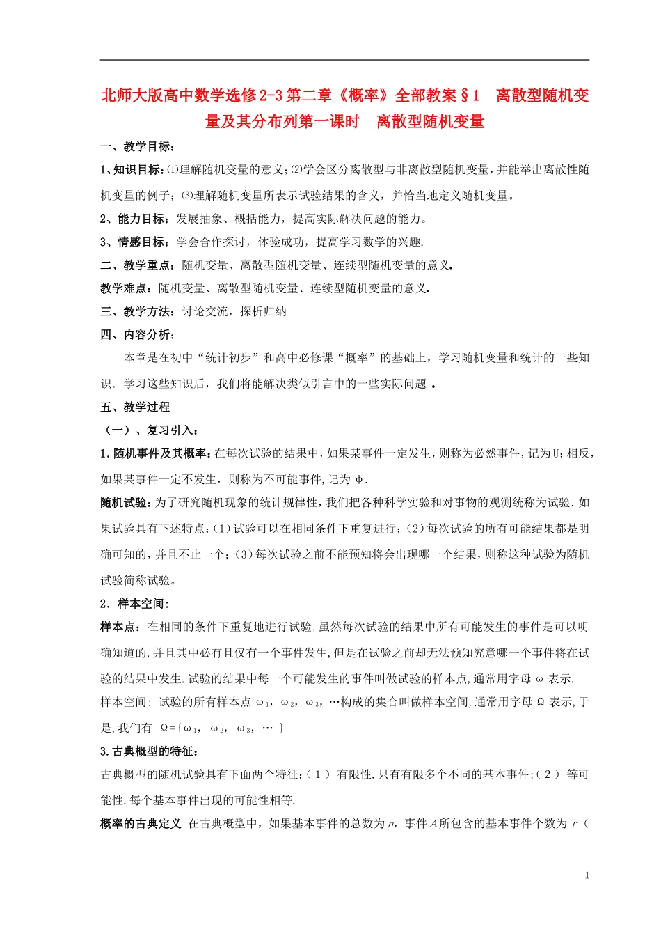 高中数学 第二章《概率》全部教案 北师大版选修2_第1页