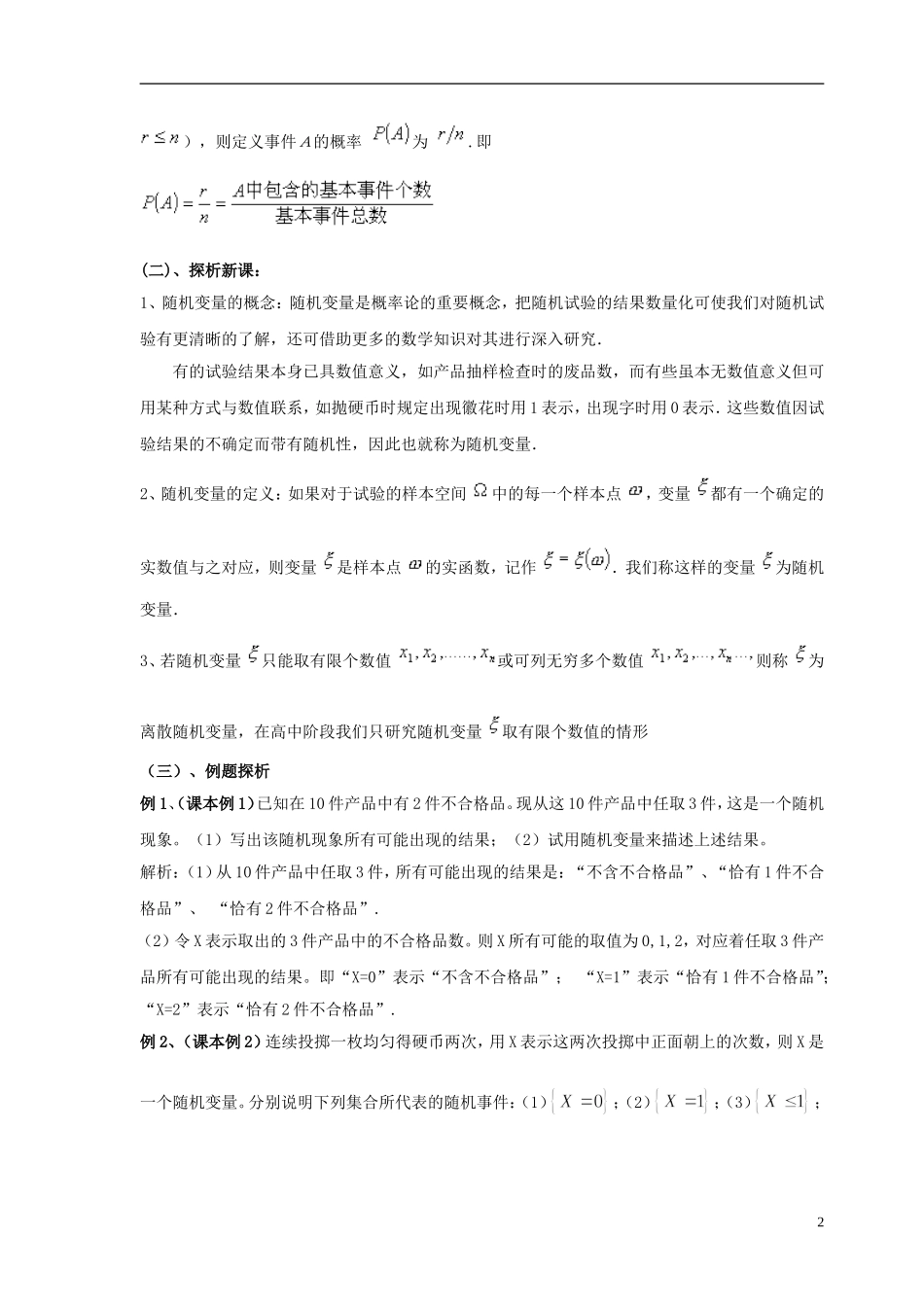 高中数学 第二章《概率》全部教案 北师大版选修2_第2页