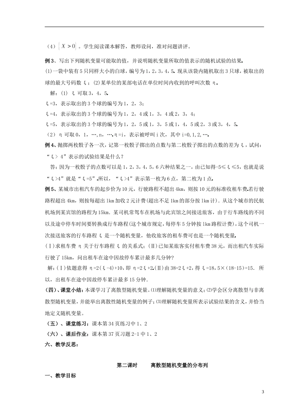 高中数学 第二章《概率》全部教案 北师大版选修2_第3页