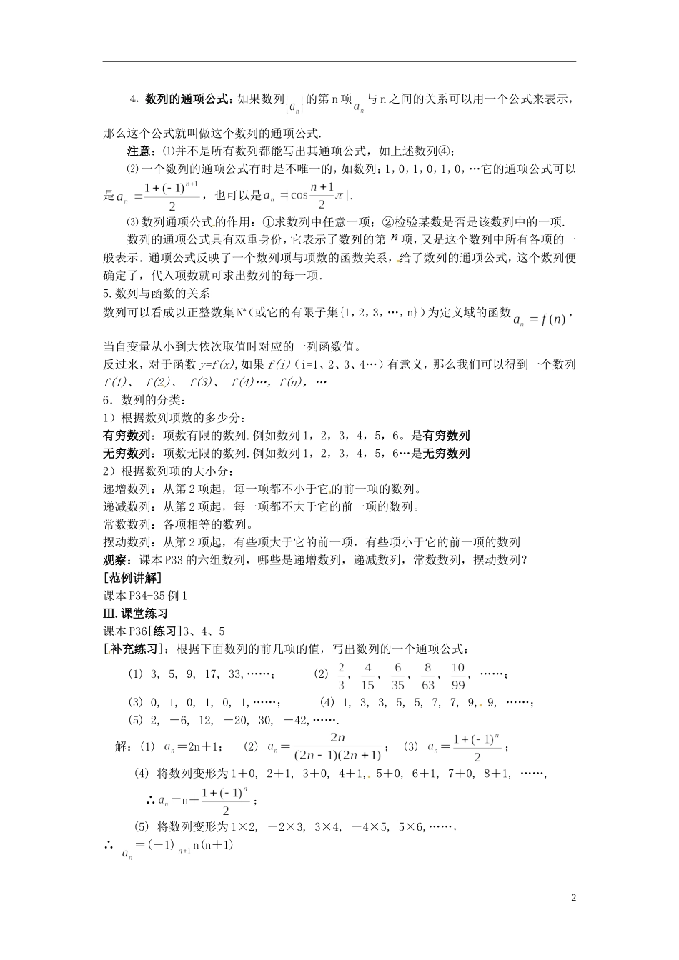 高中数学 第二章《数列的概念与简单表示法》教案1 新人教A版必修5_第2页
