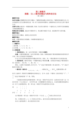 高中数学 第二章《数列的概念与简单表示法》教案1 新人教A版必修5