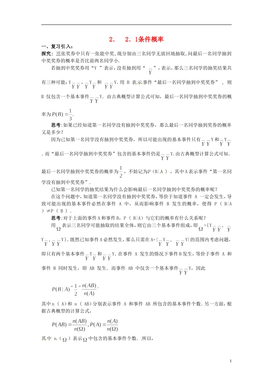 高中数学 第二章《条件概率》教案 新人教A版选修2-3_第1页