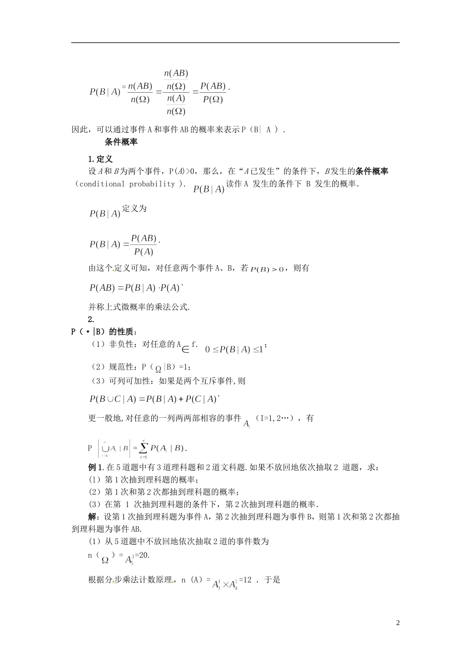 高中数学 第二章《条件概率》教案 新人教A版选修2-3_第2页