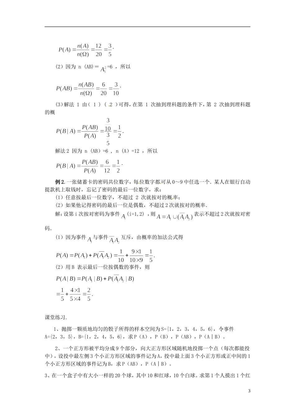 高中数学 第二章《条件概率》教案 新人教A版选修2-3_第3页