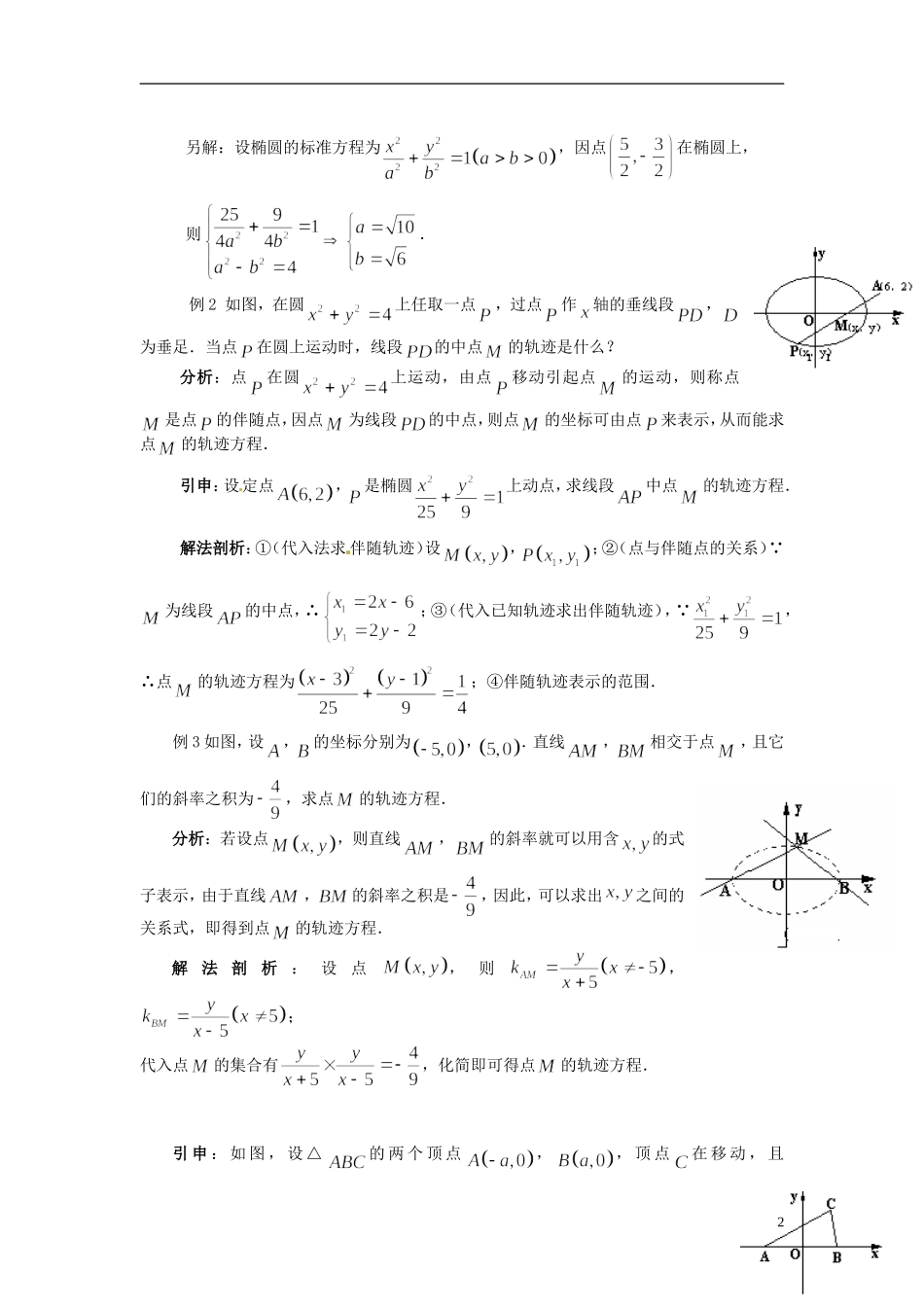高中数学 第二章《椭圆及其标准方程》教案 新人教A版选修2-1_第2页