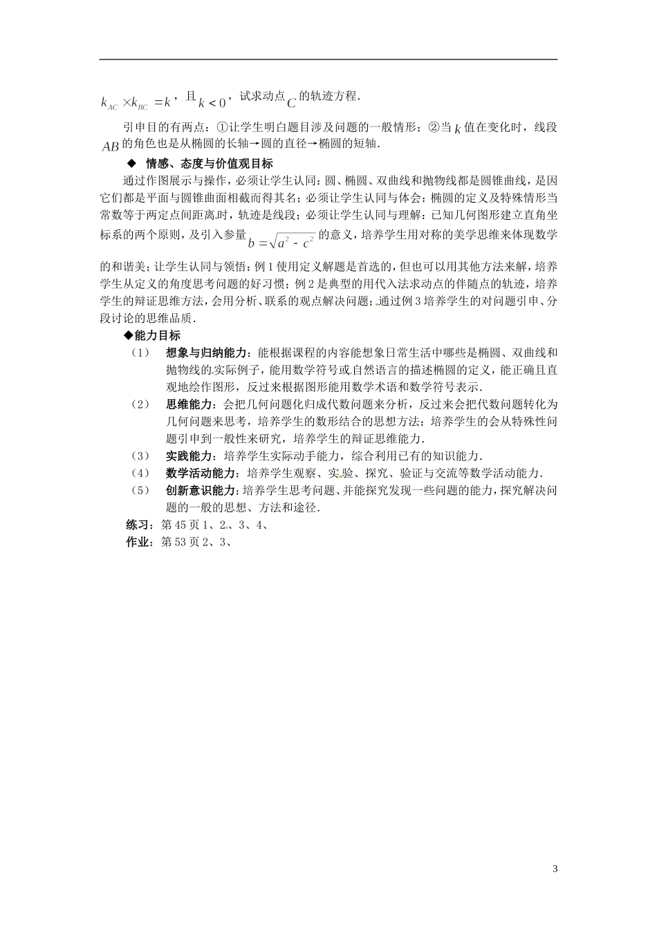 高中数学 第二章《椭圆及其标准方程》教案 新人教A版选修2-1_第3页