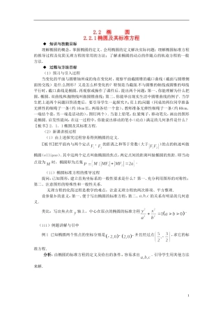 高中数学 第二章《椭圆及其标准方程》教案 新人教A版选修2-1