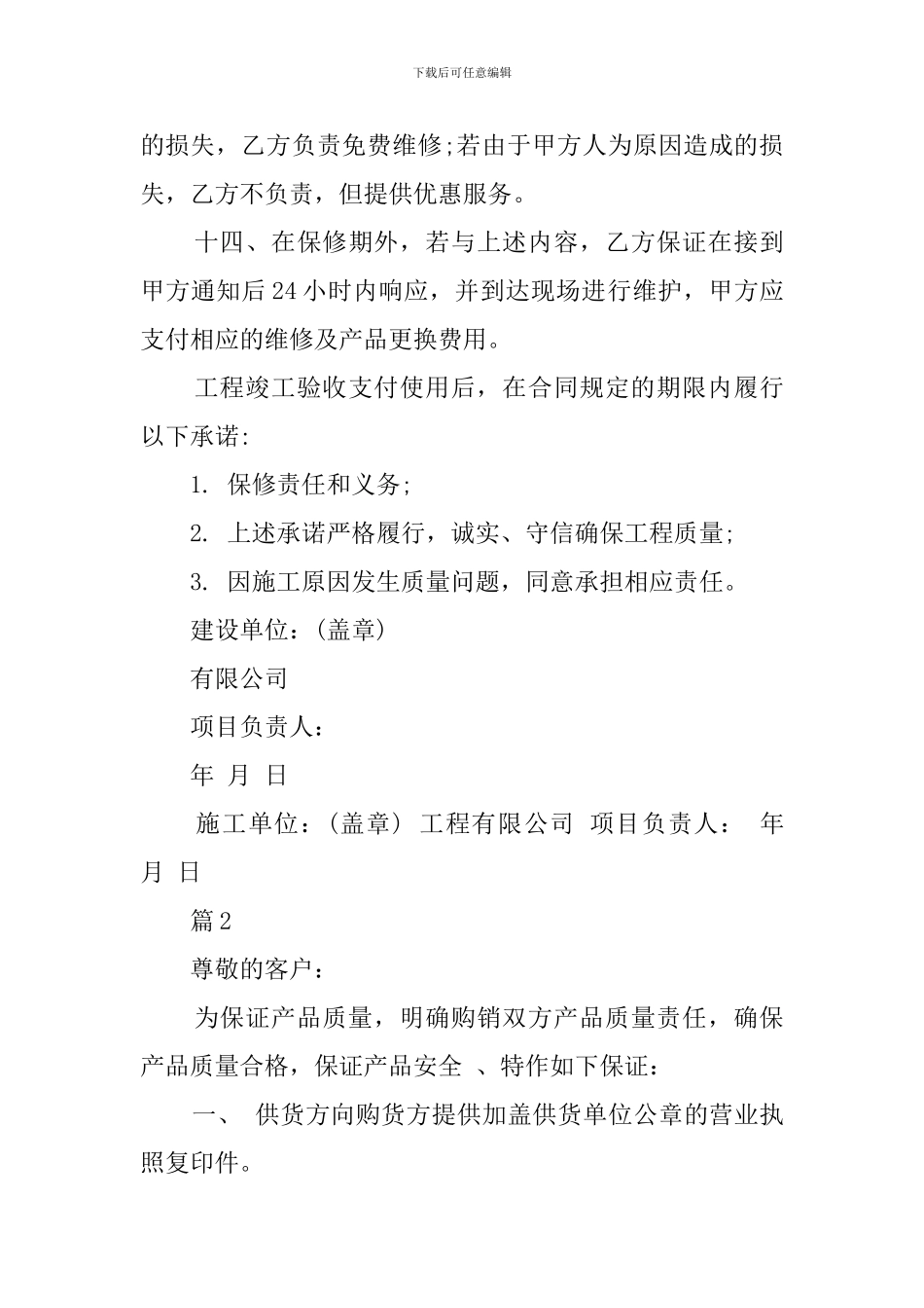 质量的保证书协议书范文_第3页