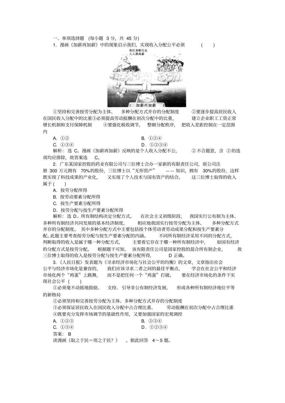 2011高考经济生活专题四_第1页