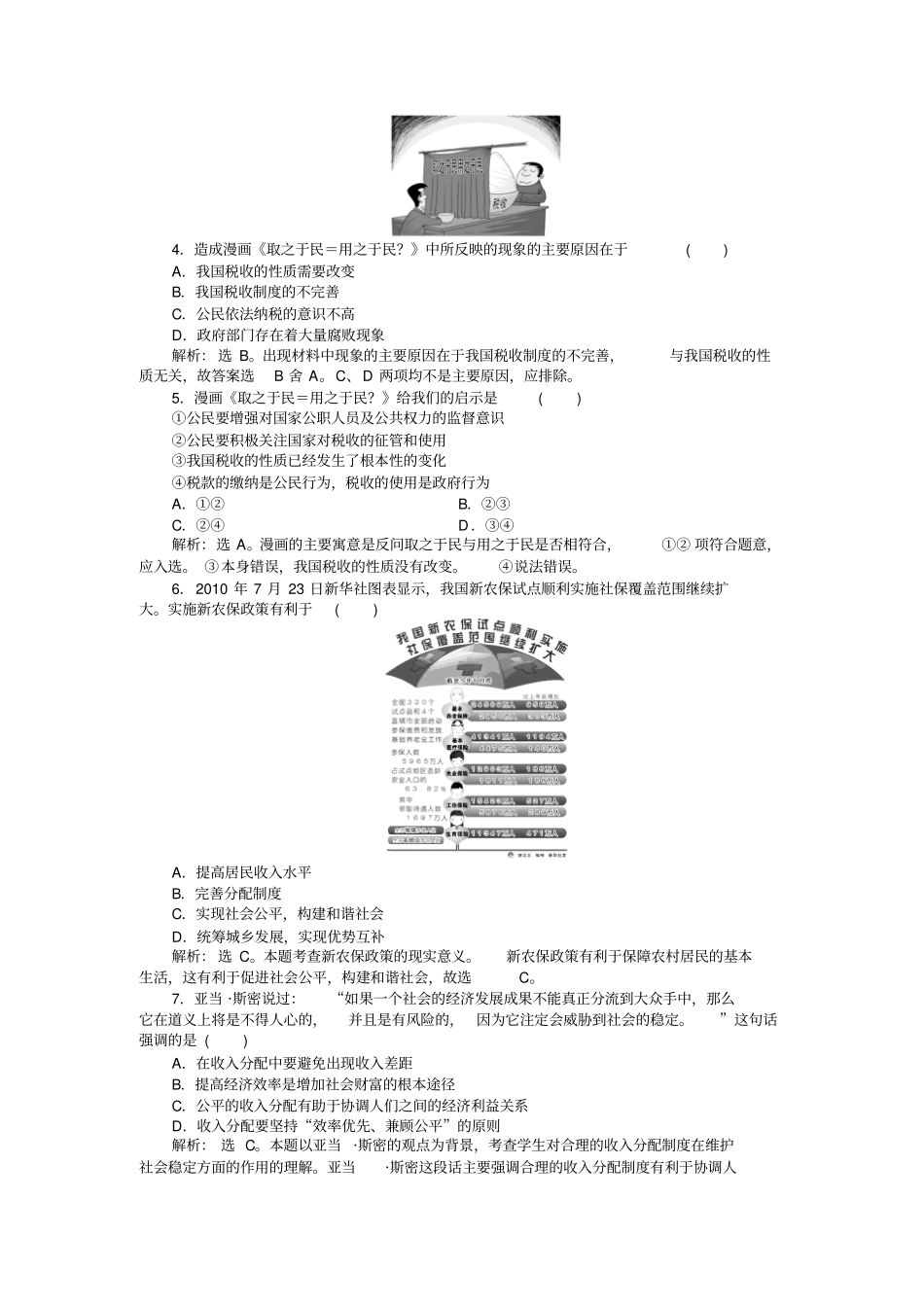 2011高考经济生活专题四_第2页