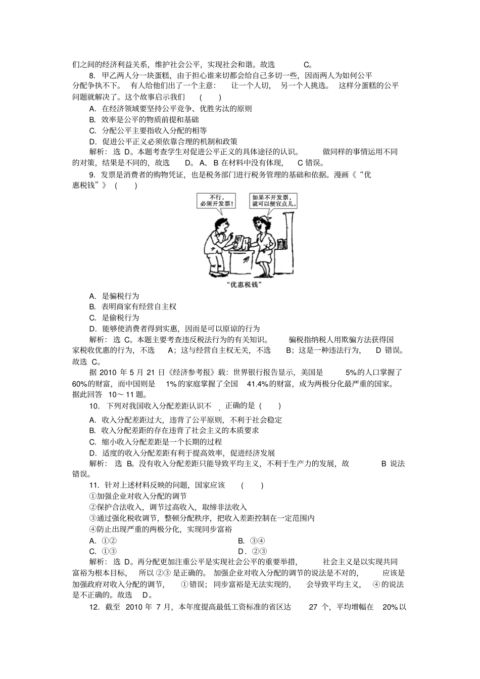 2011高考经济生活专题四_第3页