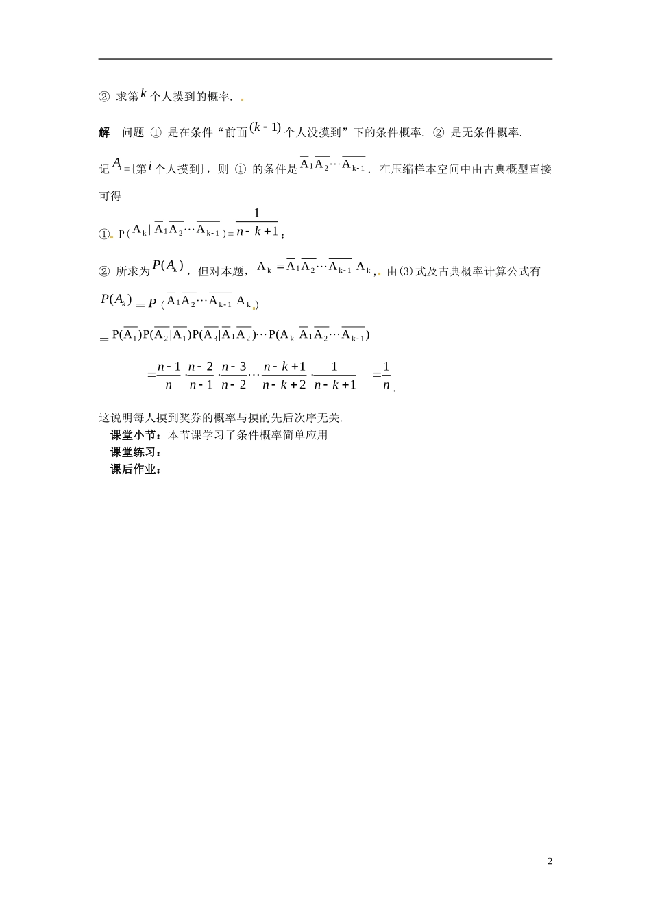 高中数学 第二章《条件概率》教案2 新人教A版选修2-3_第2页
