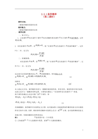 高中数学 第二章《条件概率》教案2 新人教A版选修2-3