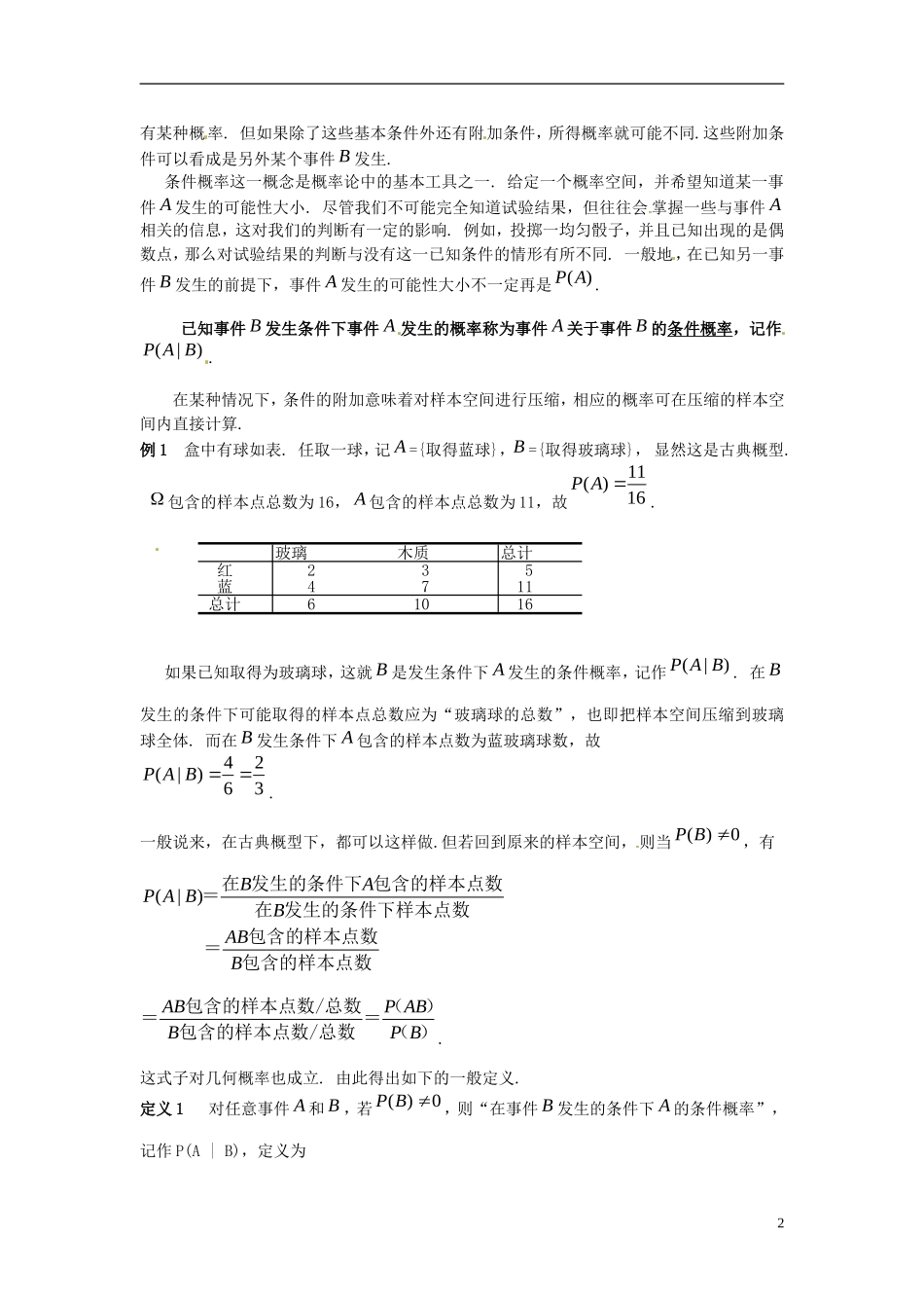 高中数学 第二章《条件概率》教案1 新人教A版选修2-3_第2页