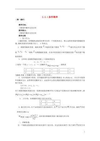 高中数学 第二章《条件概率》教案1 新人教A版选修2-3