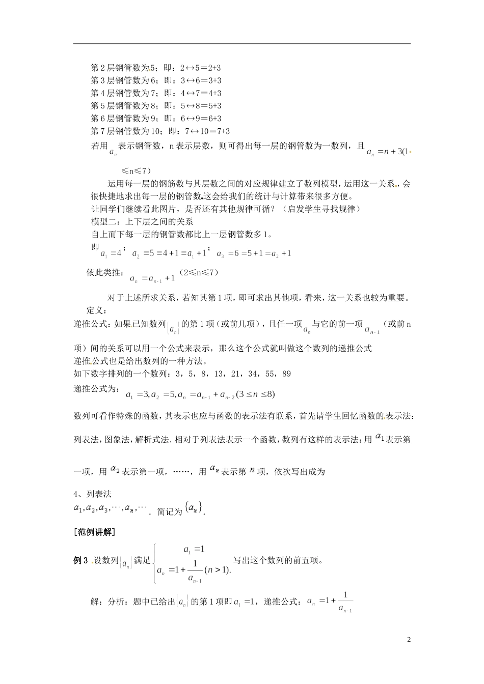 高中数学 第二章《数列的概念与简单表示法》教案2 新人教A版必修5_第2页