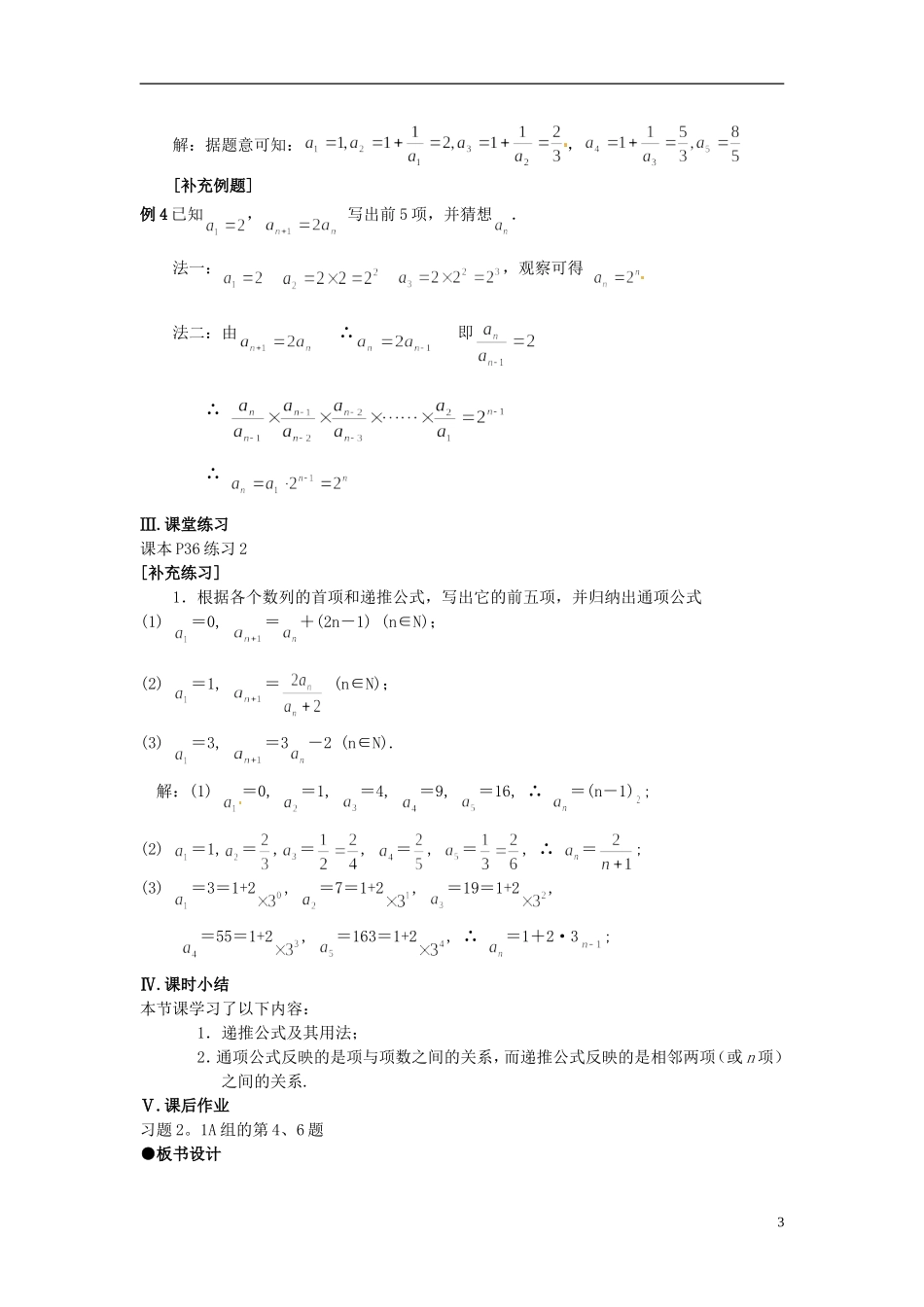 高中数学 第二章《数列的概念与简单表示法》教案2 新人教A版必修5_第3页