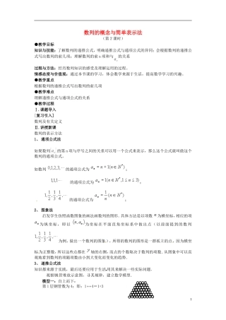 高中数学 第二章《数列的概念与简单表示法》教案2 新人教A版必修5