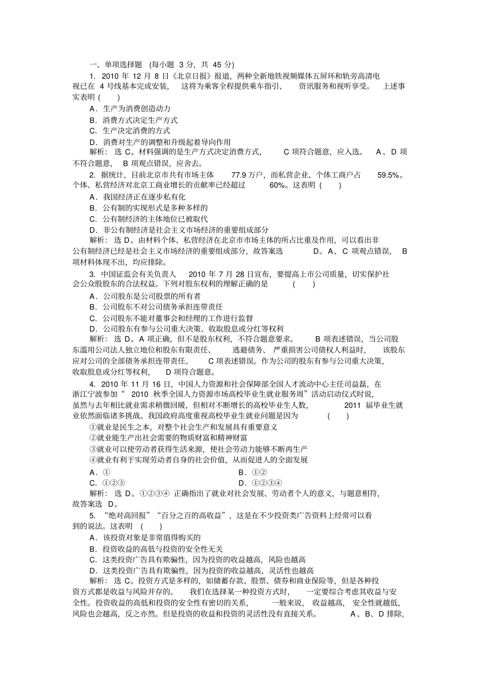 2011高考经济生活专题二_第1页