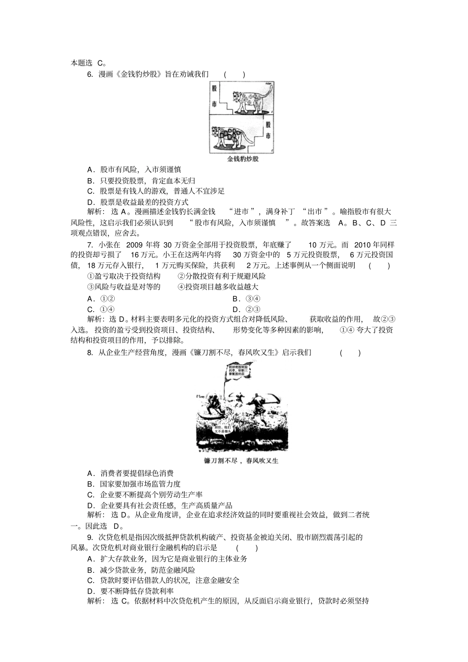 2011高考经济生活专题二_第2页