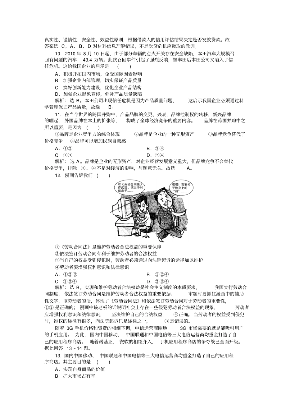 2011高考经济生活专题二_第3页