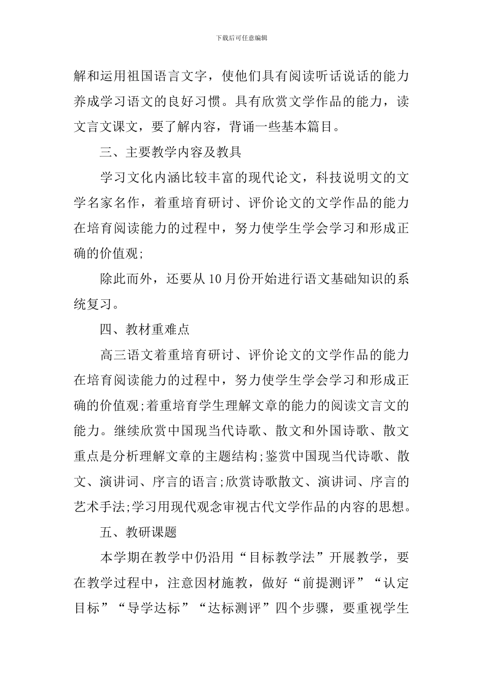 高中语文的示范教学计划_第2页