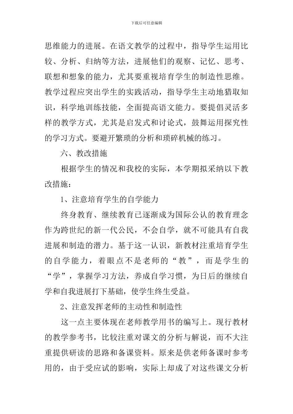 高中语文的示范教学计划_第3页