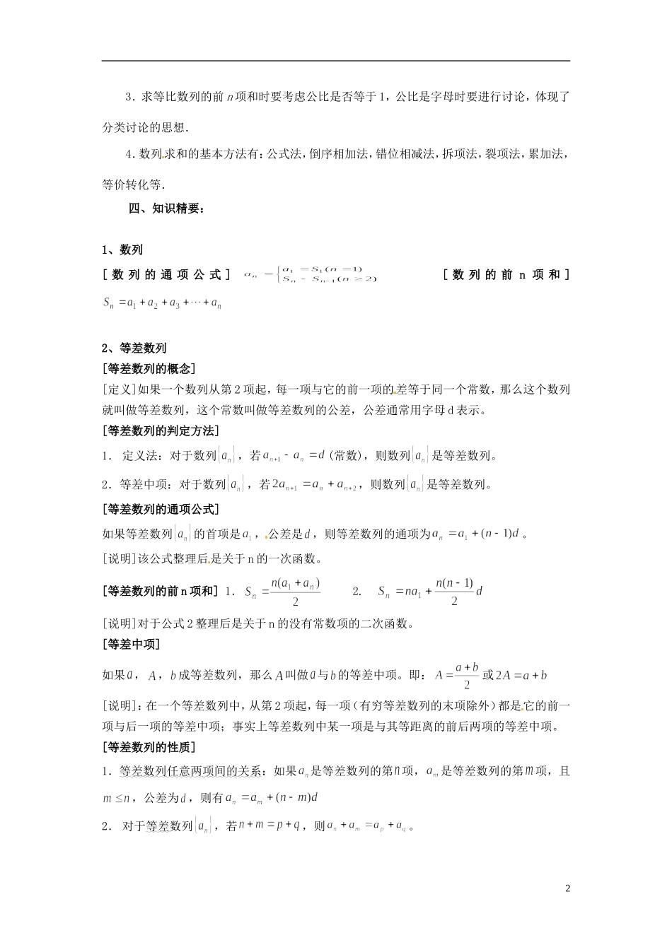 高中数学 第二章《数列》复习教案 新人教A版必修5_第2页