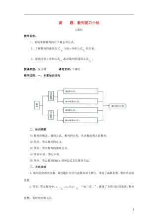 高中数学 第二章《数列》复习教案 新人教A版必修5