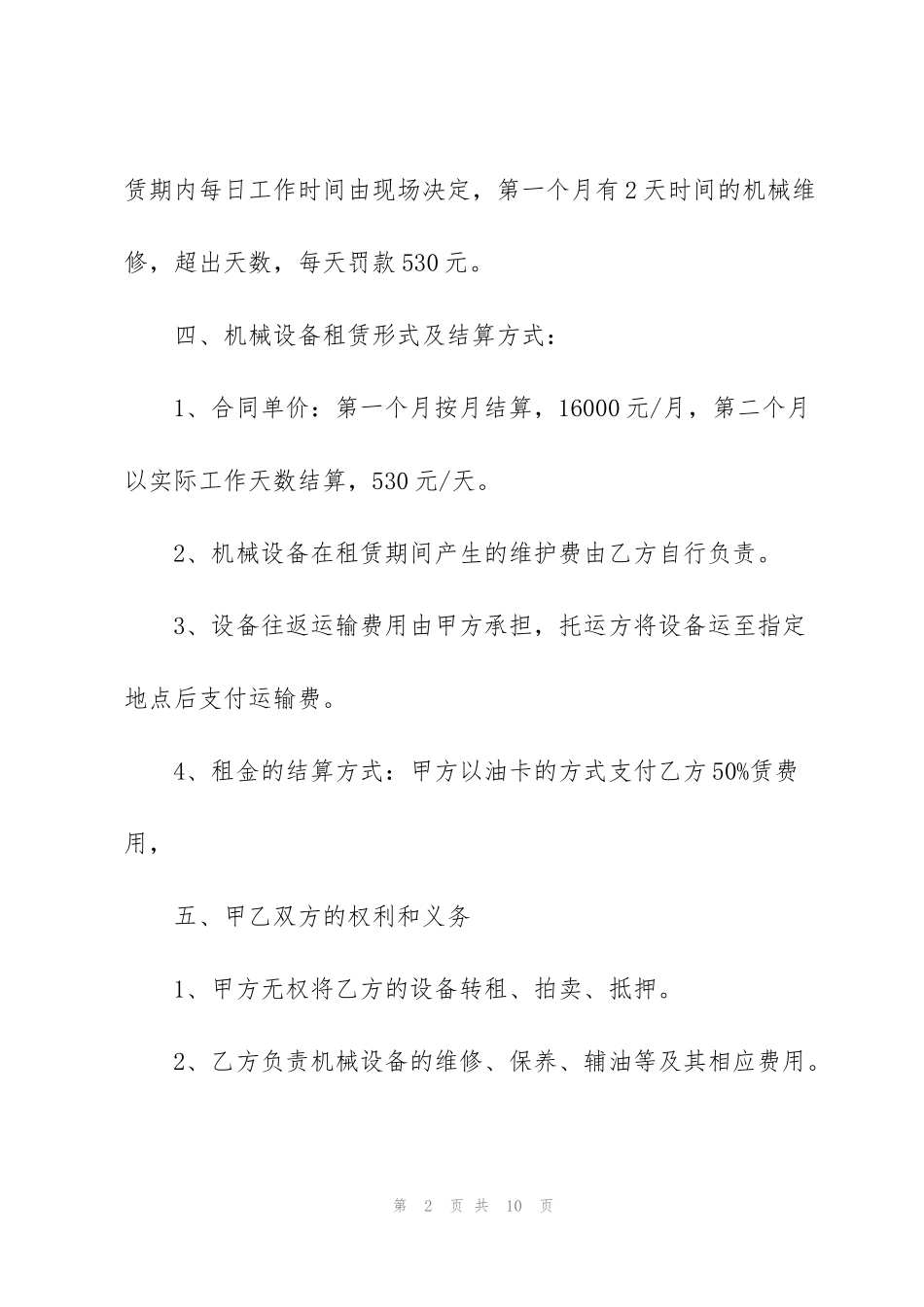 简洁版施工装载机租赁合同模板_第2页