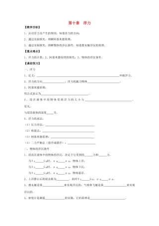 湖南省邵阳县黄亭市镇中学八年级物理下册 10 浮力复习教案 （新版）新人教版
