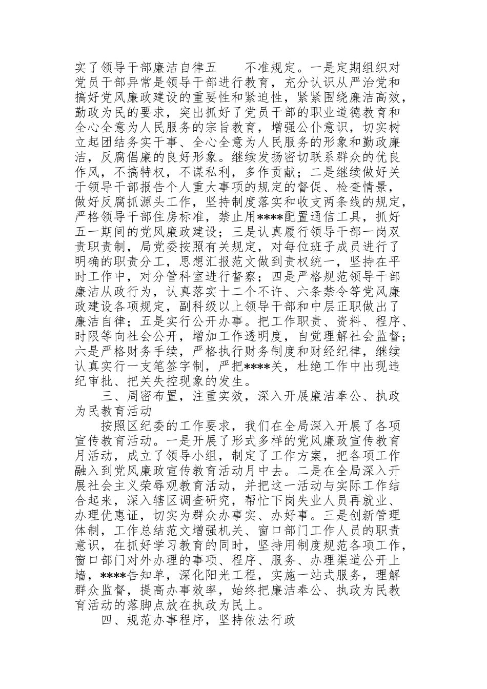 纪检委员年度工作总结范文范文5篇_第2页