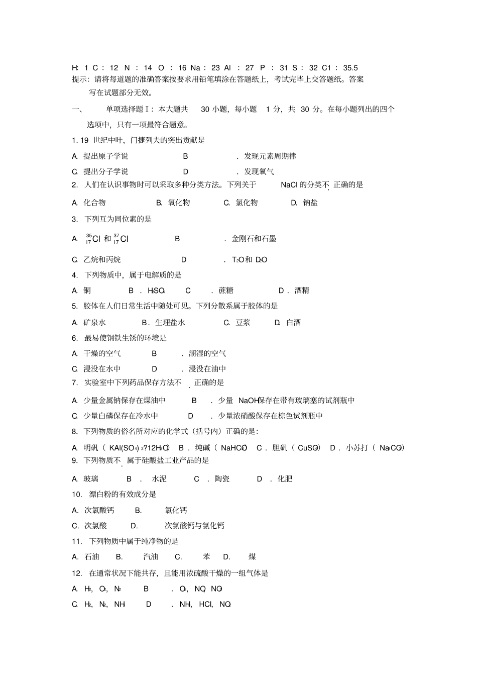 2011高考试题理综化学部分--选择题部分_第1页