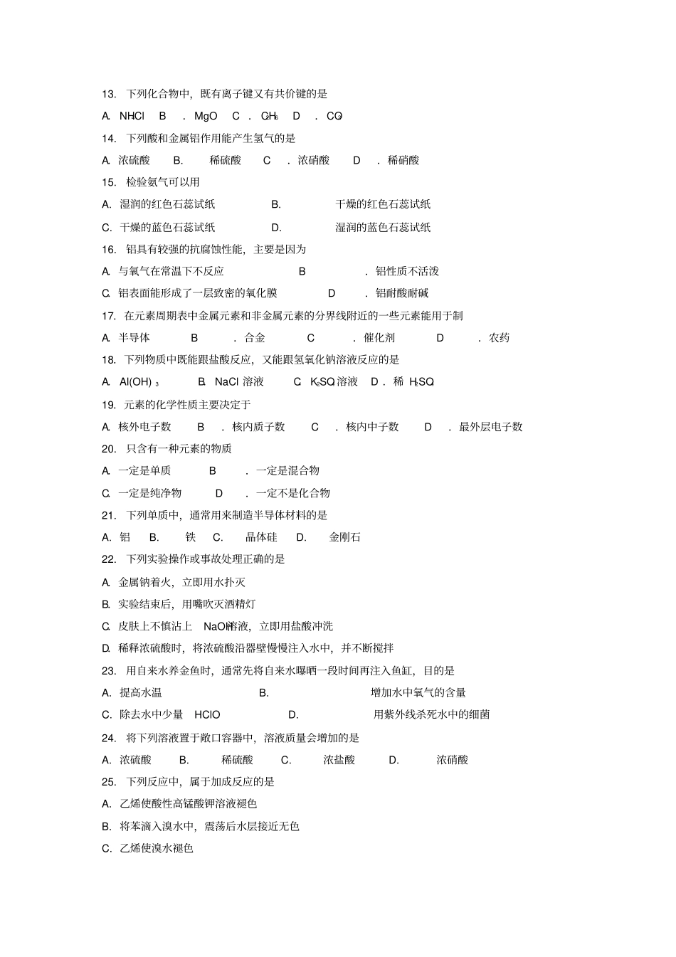 2011高考试题理综化学部分--选择题部分_第2页