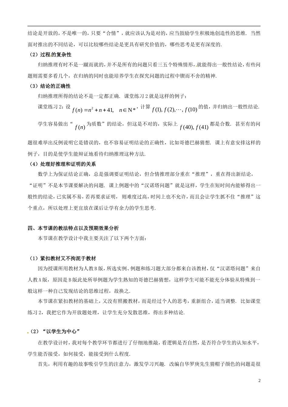 高中数学 第二章《推理与证明》第1节教学说明 苏教版选修1-2-苏教版高二选修1-2数学教案_第2页