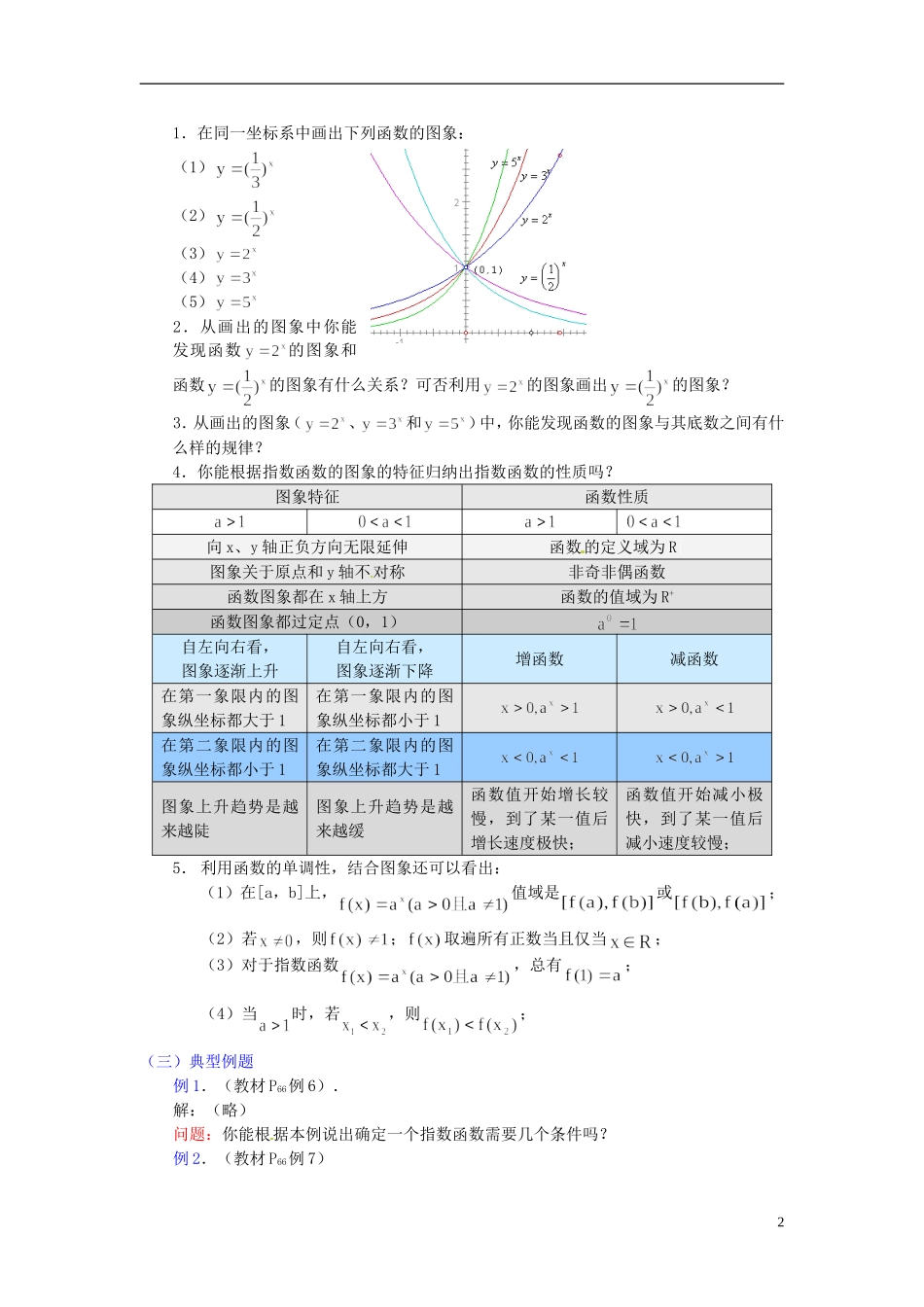 高中数学 第二章《指数函数及其性质》教案 新人教A版必修1_第2页