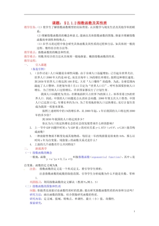 高中数学 第二章《指数函数及其性质》教案 新人教A版必修1