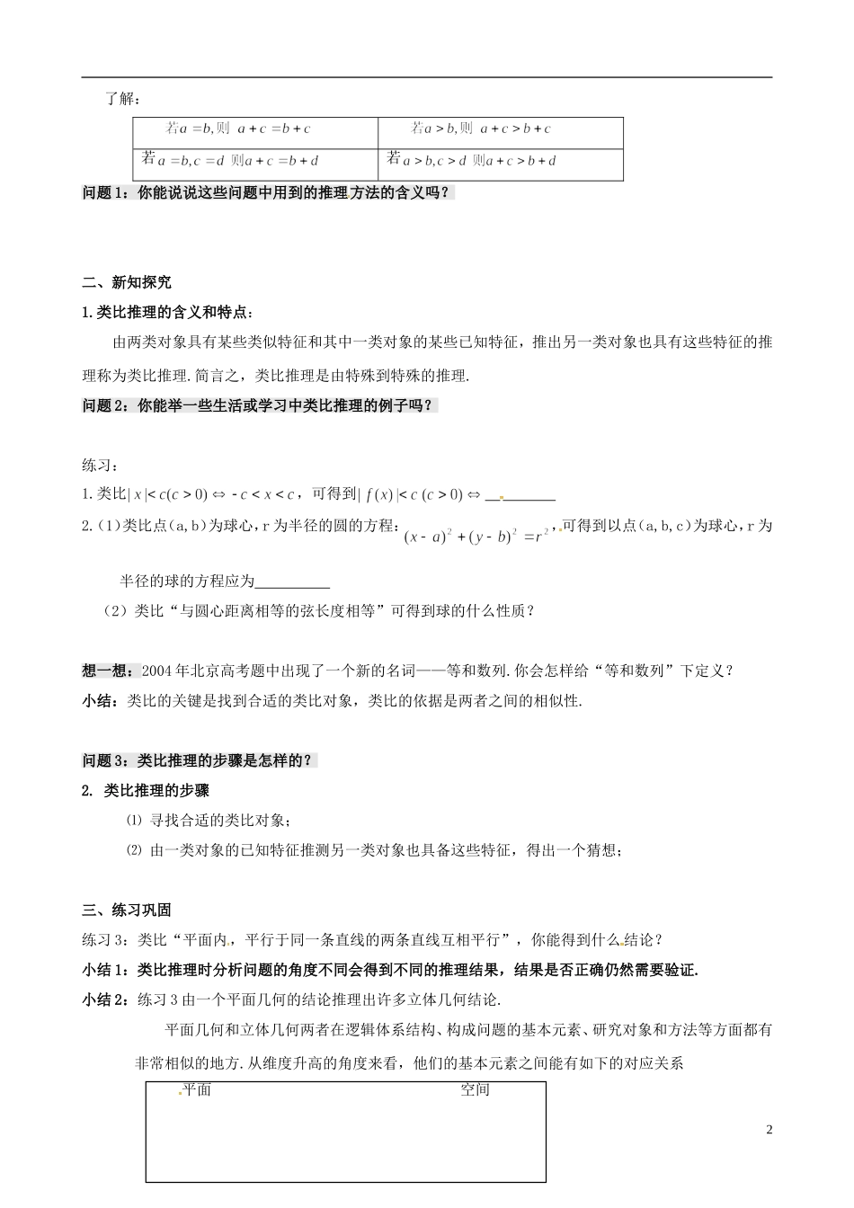 高中数学 第二章《推理与证明》合情推理 类比推理教案 苏教版选修1-2-苏教版高二选修1-2数学教案_第2页
