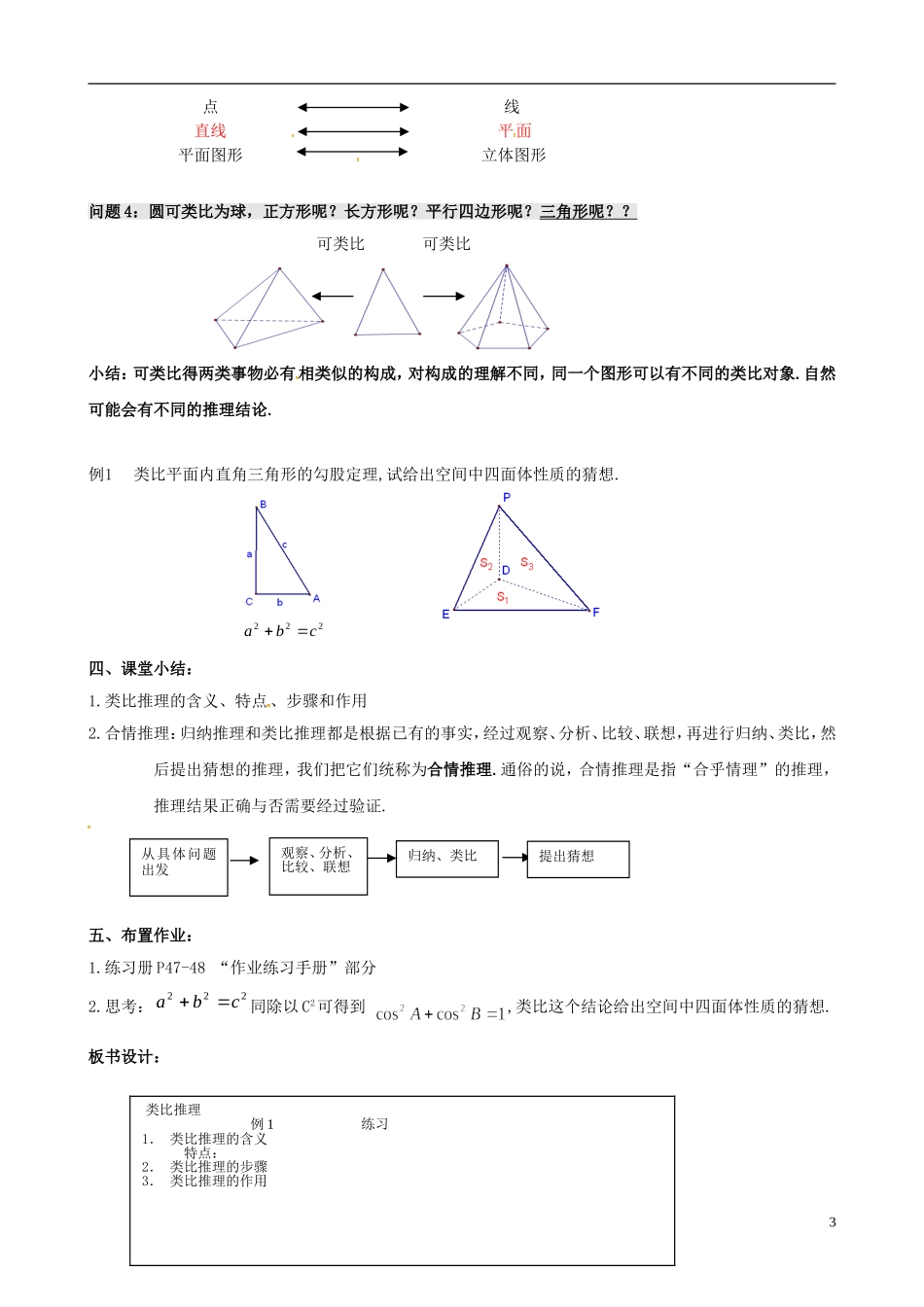 高中数学 第二章《推理与证明》合情推理 类比推理教案 苏教版选修1-2-苏教版高二选修1-2数学教案_第3页
