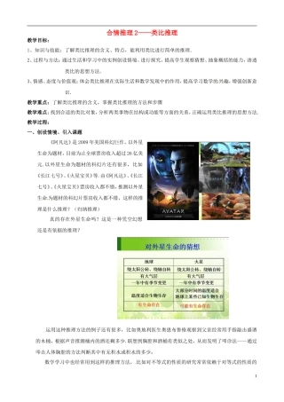高中数学 第二章《推理与证明》合情推理 类比推理教案 苏教版选修1-2-苏教版高二选修1-2数学教案