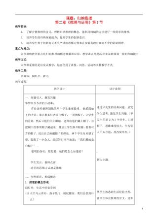 高中数学 第二章《推理与证明》第1节教学设计 苏教版选修1-2-苏教版高二选修1-2数学教案