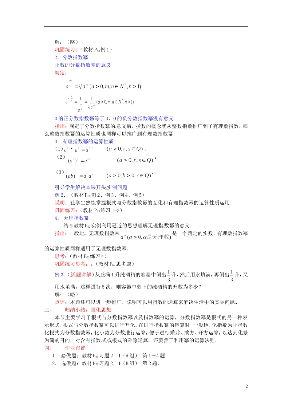 高中数学 第二章《指数》教案 新人教A版必修1_第2页