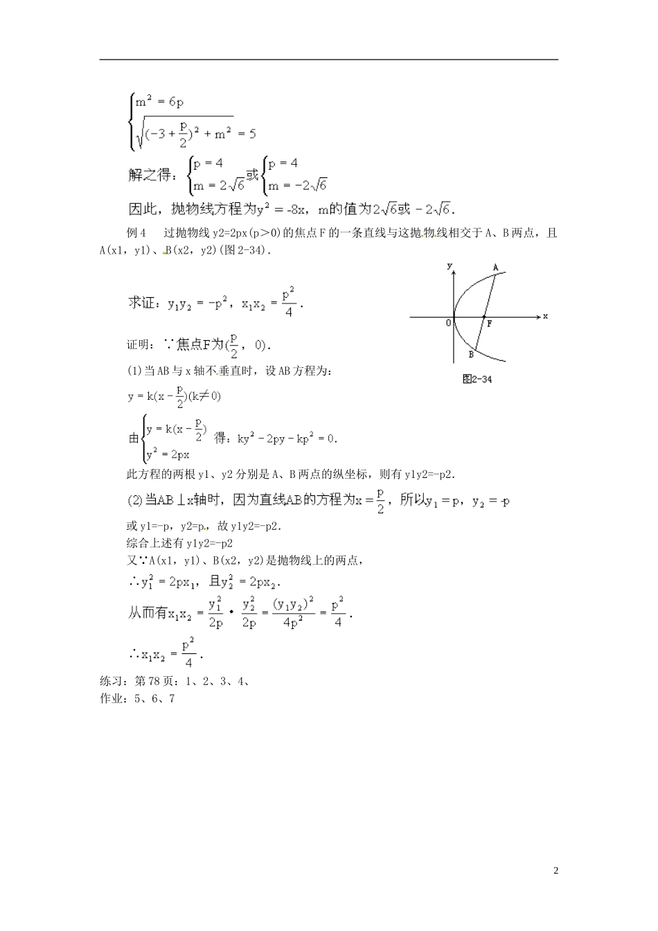 高中数学 第二章《抛物线的几何性质》教案 新人教A版选修2-1_第2页