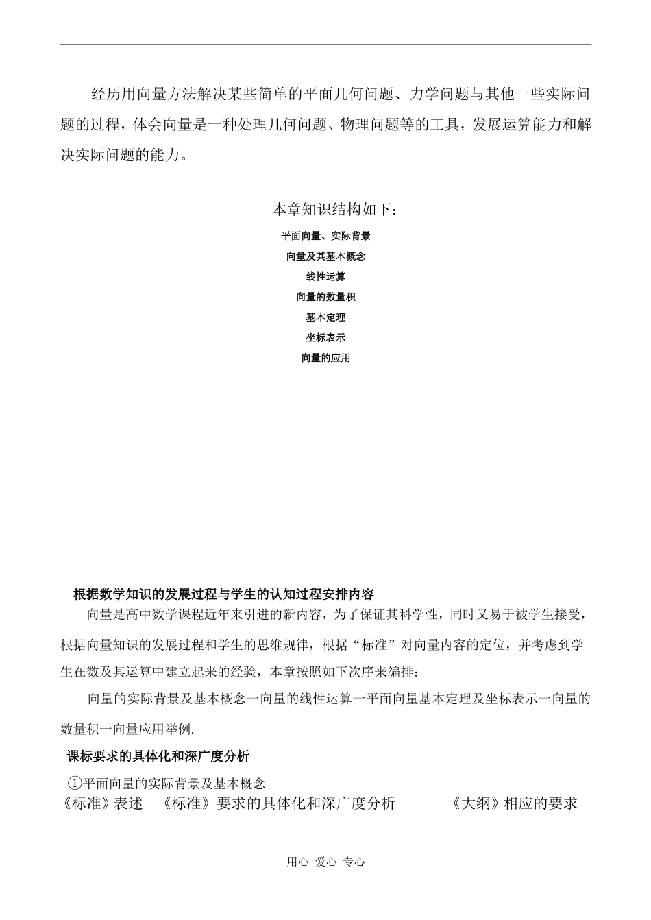 高中数学 第二章《平面向量教学设计》教案人教版必修4_第2页