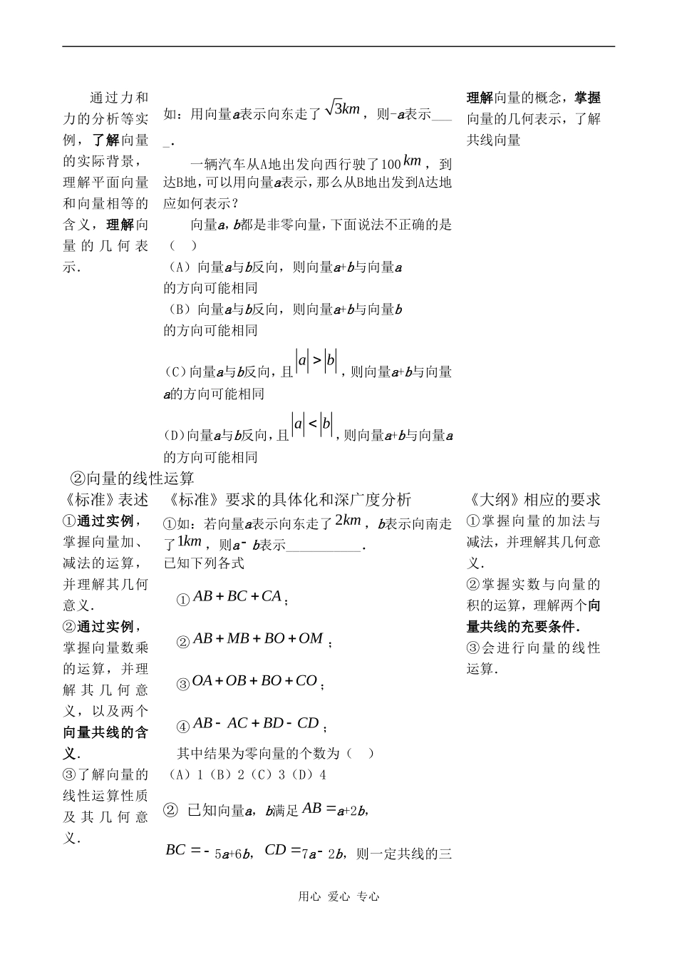 高中数学 第二章《平面向量教学设计》教案人教版必修4_第3页