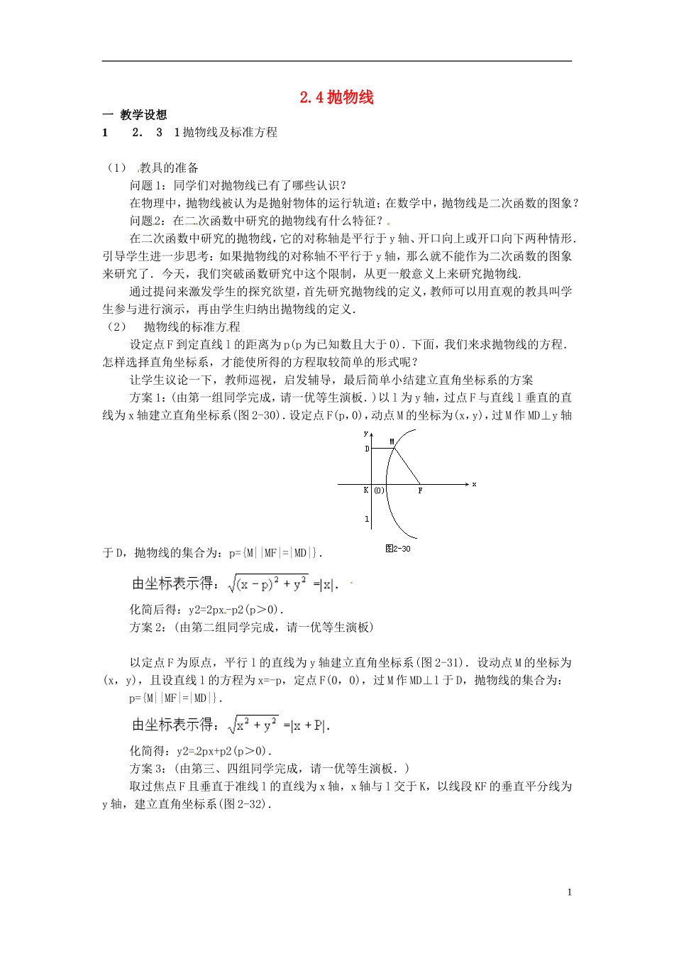 高中数学 第二章《抛物线》教案 新人教A版选修2-1_第1页